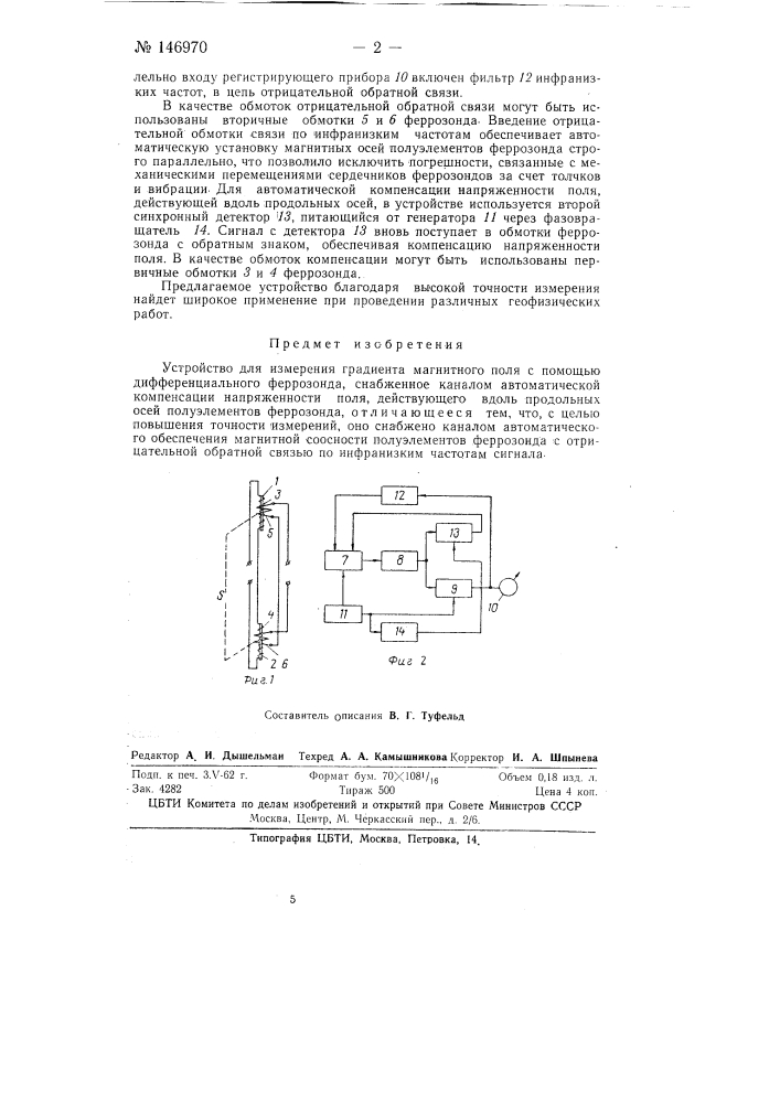 Устройство для измерения градиента магнитного поля (патент 146970)