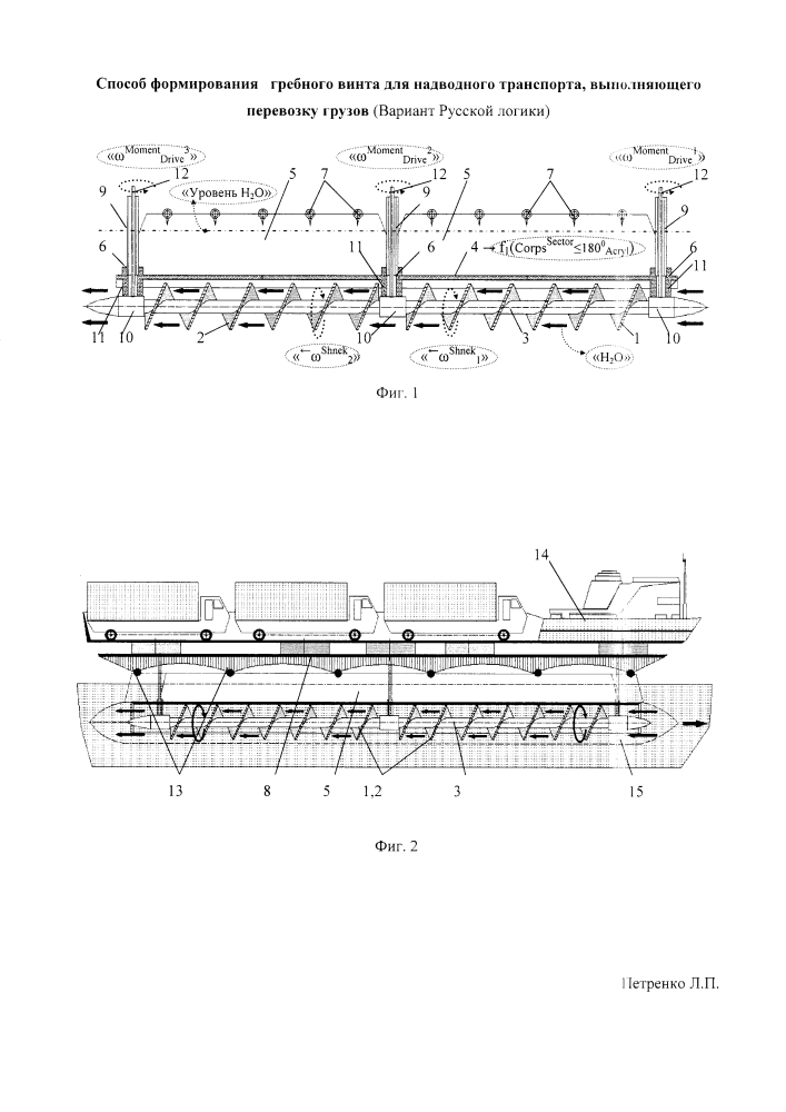 Способ формирования гребного винта для надводного транспорта, выполняющего перевозку грузов (вариант русской логики) (патент 2595218)