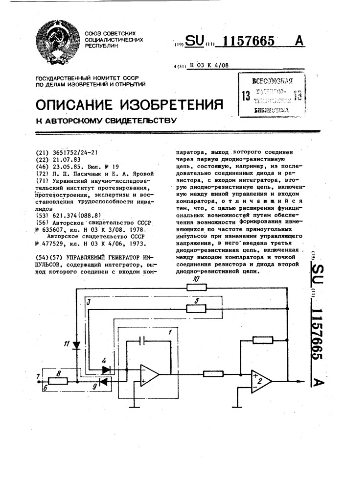 Управляемый генератор импульсов (патент 1157665)