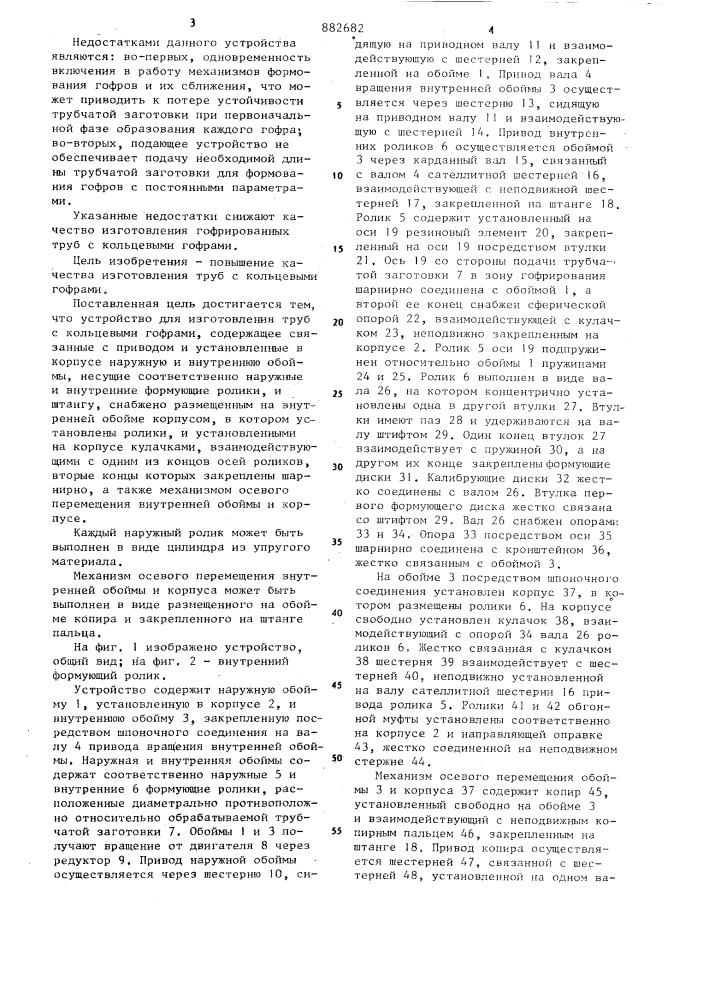 Устройство для изготовления труб с кольцевыми гофрами (патент 882682)