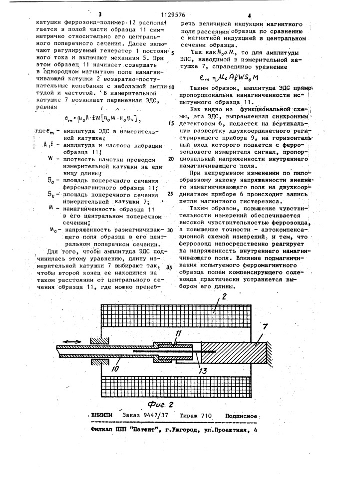 Устройство для измерения статических магнитных характеристик ферромагнитных образцов (патент 1129576)