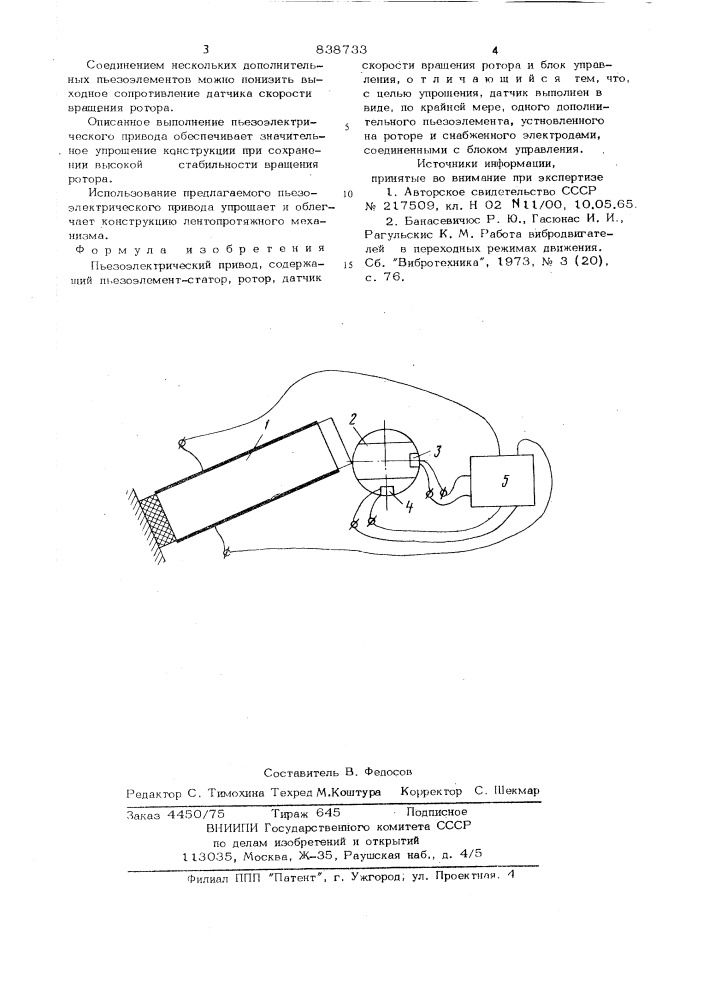 Пьезоэлектрический привод (патент 838733)