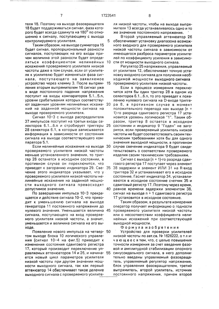 Устройство для проверки усилителей низкой частоты (патент 1723541)
