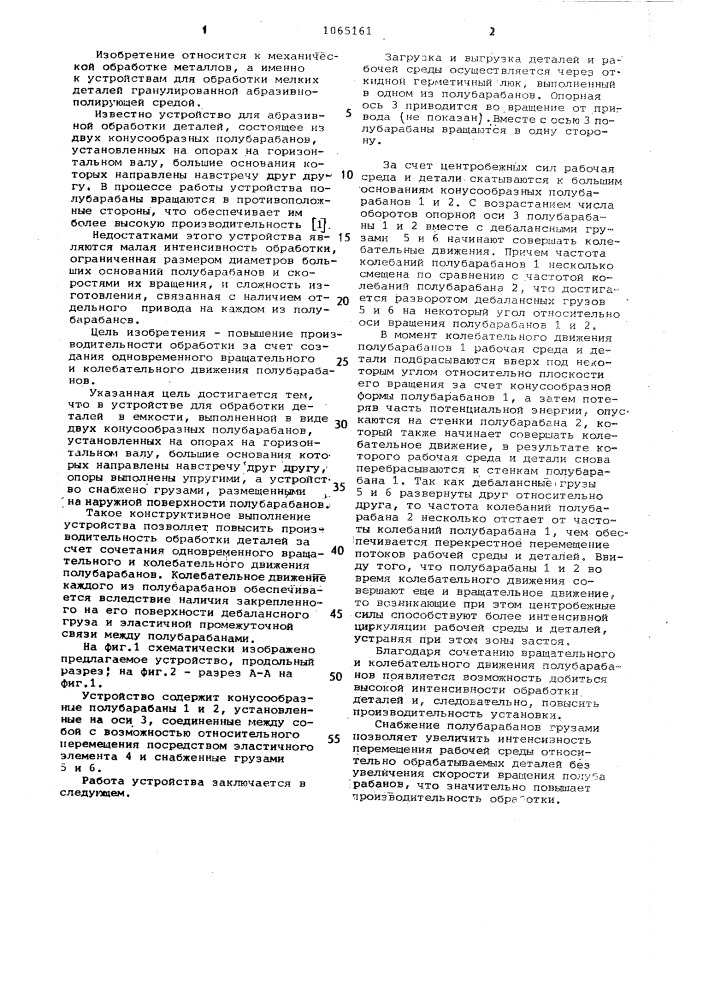 Устройство для обработки деталей (патент 1065161)