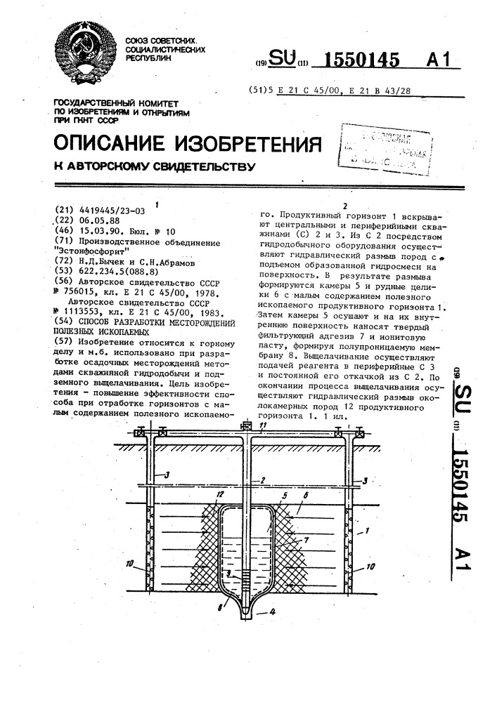 Способ разработки месторождений полезных ископаемых (патент 1550145)