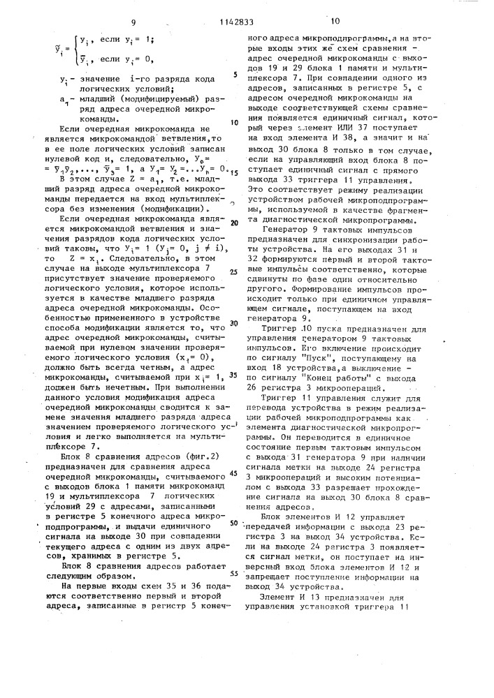 Микропрограммное устройство управления (патент 1142833)