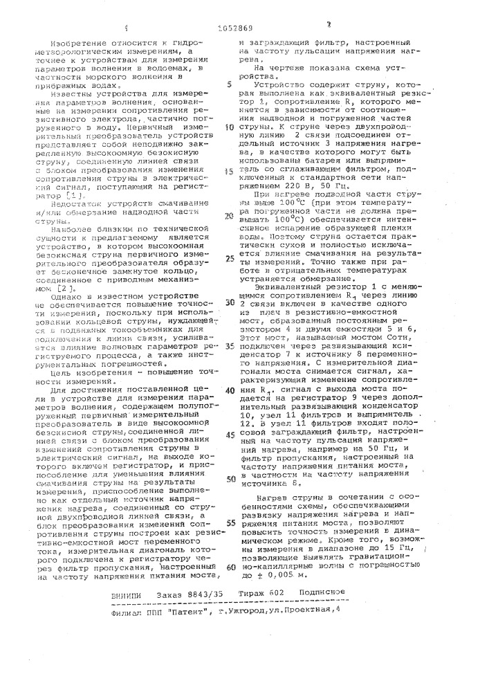 Устройство для измерения параметров волнения (патент 1052869)