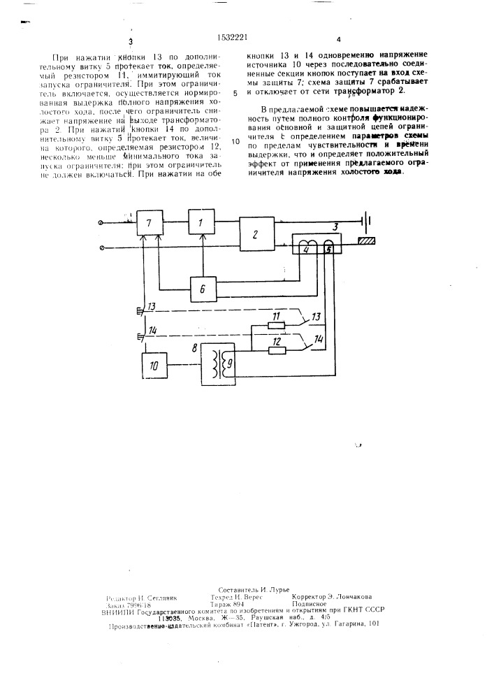 Ограничитель напряжения холостого хода сварочных трансформаторов (патент 1532221)