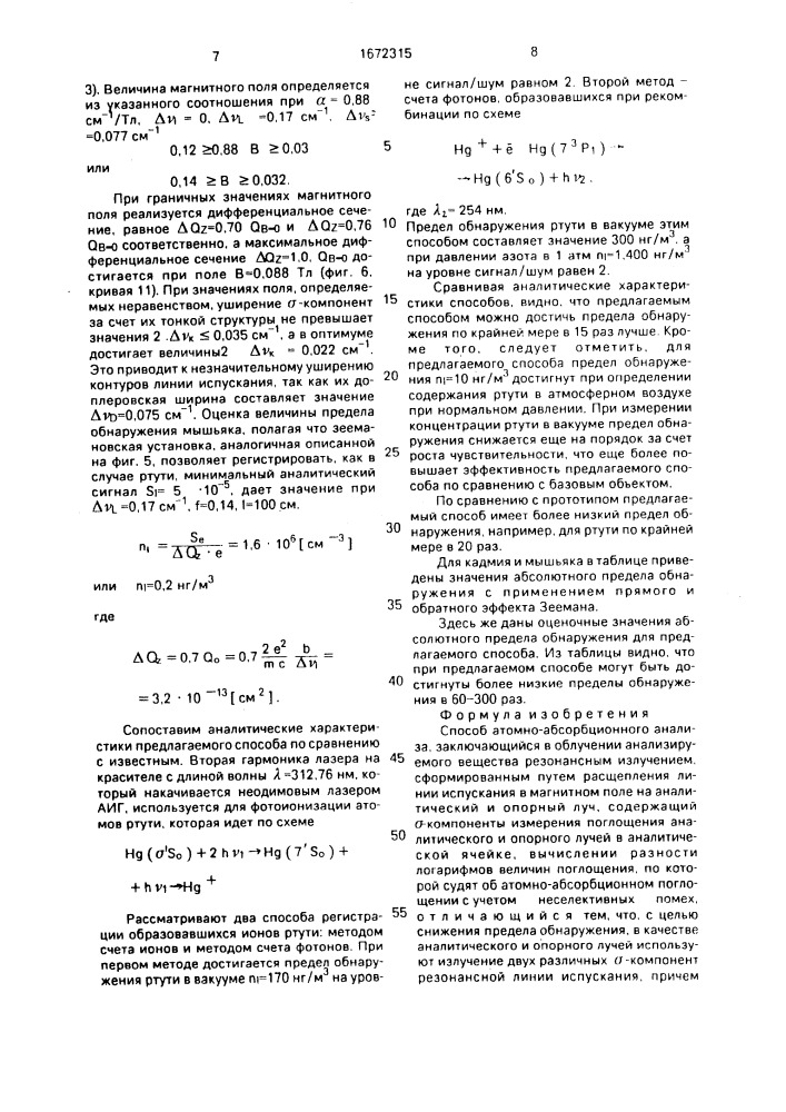 Способ атомно-абсорбционного анализа (патент 1672315)