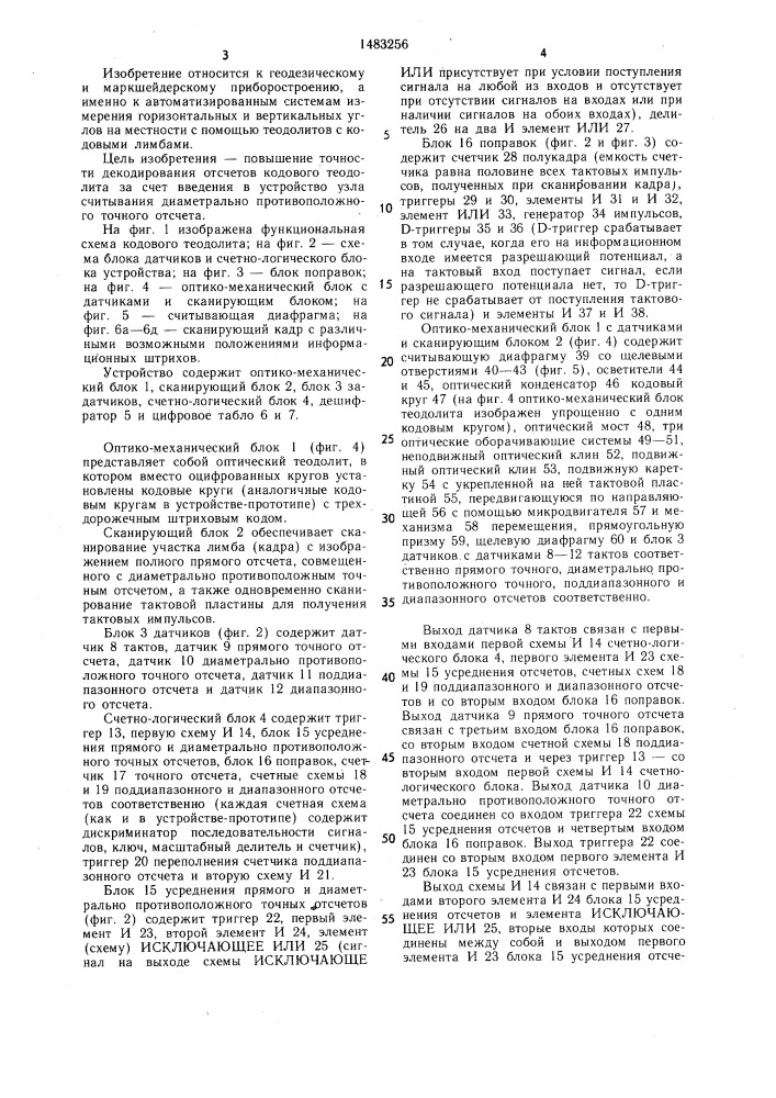 Устройство для декодирования отсчетов по кодовому лимбу теодолита (патент 1483256)