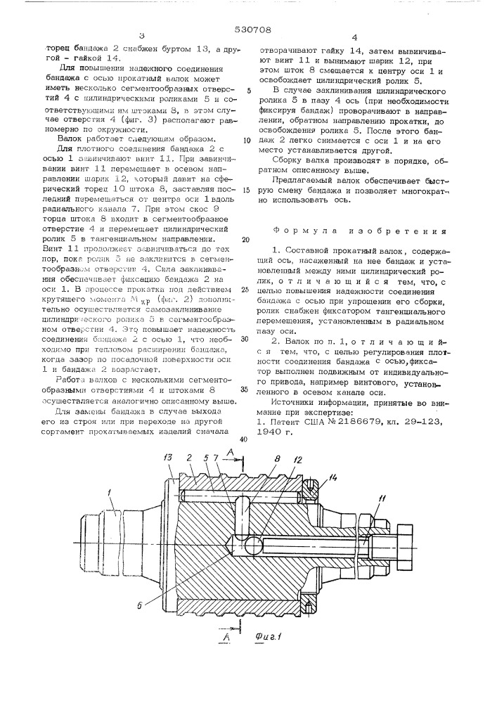 Составной прокатный валок (патент 530708)