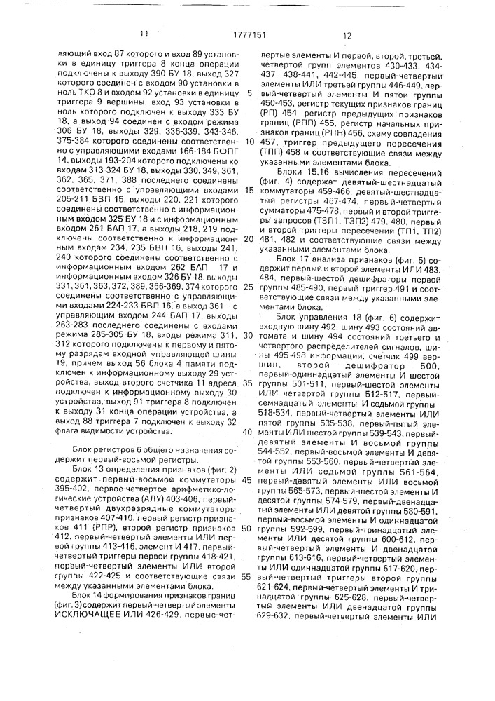 Устройство отсечения многоугольника для графического дисплея (патент 1777151)