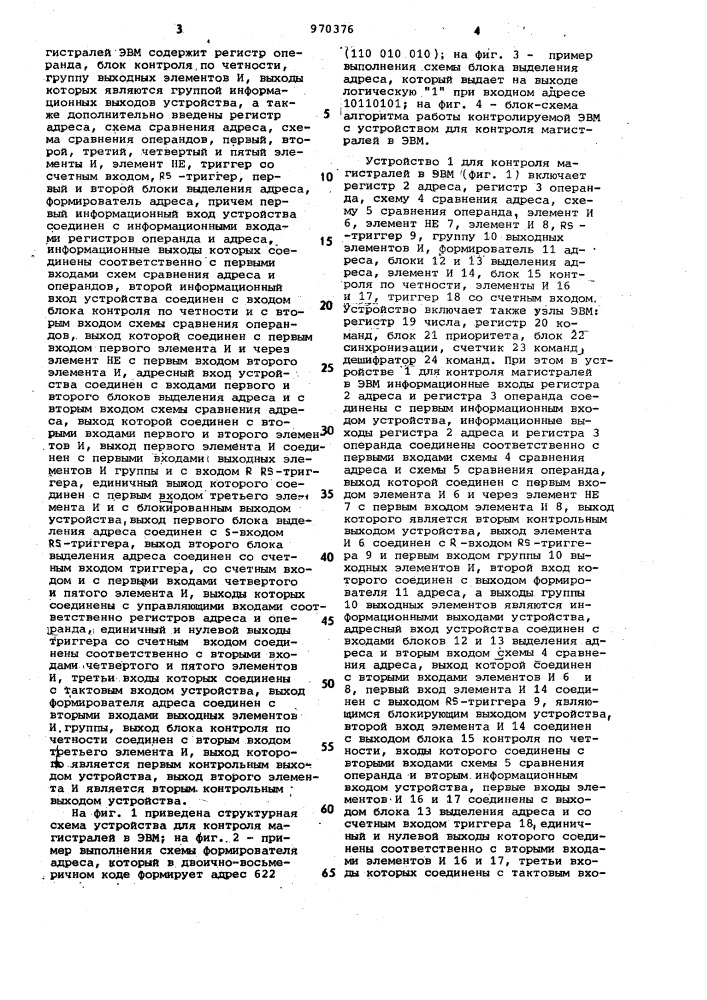 Устройство для контроля магистралей в эвм (патент 970376)