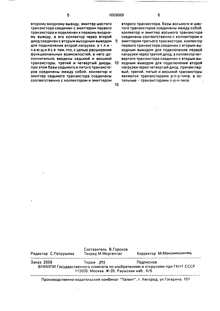 Преобразователь переменного напряжения в постоянное (патент 1669069)