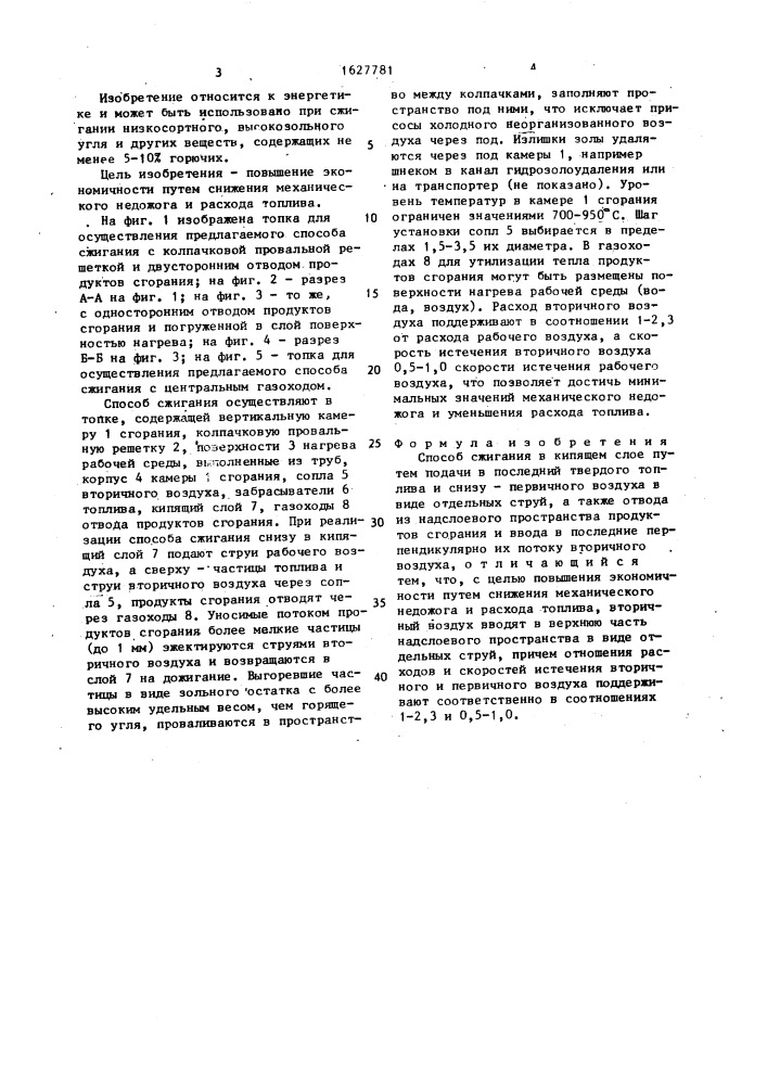 Способ сжигания (патент 1627781)