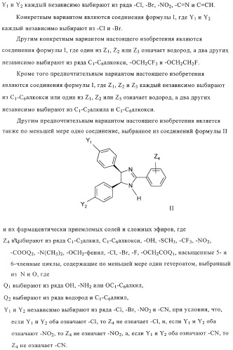 Цис-имидазолины в качестве ингибиторов mdm2 (патент 2312101)