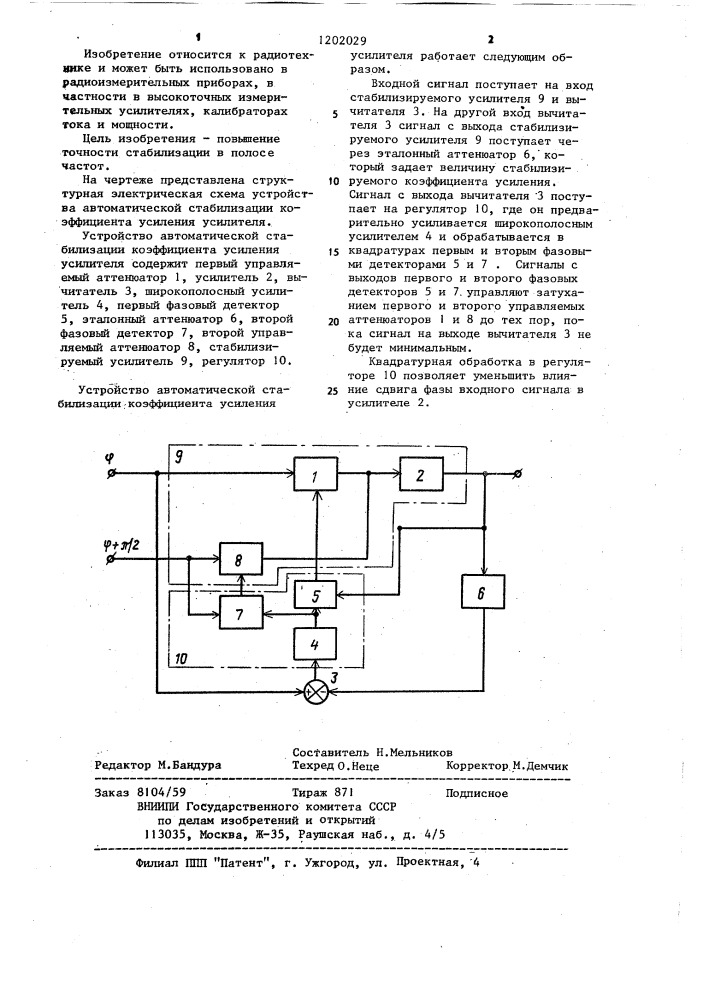 Устройство автоматической стабилизации коэффициента усиления усилителя (патент 1202029)