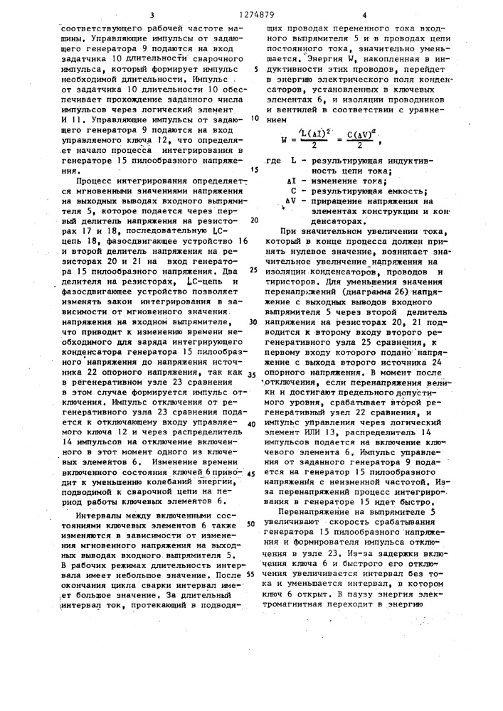 Машина для контактной сварки на постоянном токе (патент 1274879)