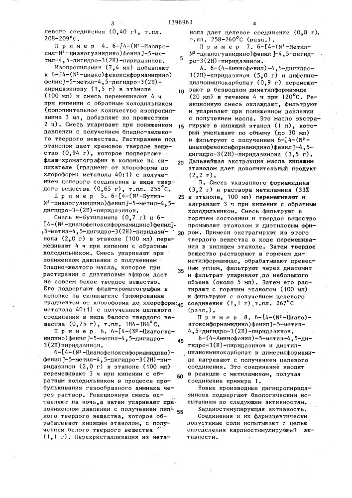 Способ получения производных дигидропиридазинона (патент 1396963)