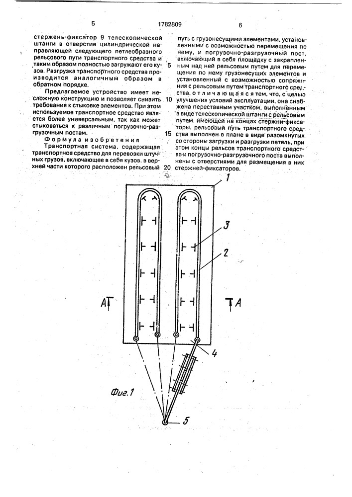 Транспортная система (патент 1782809)