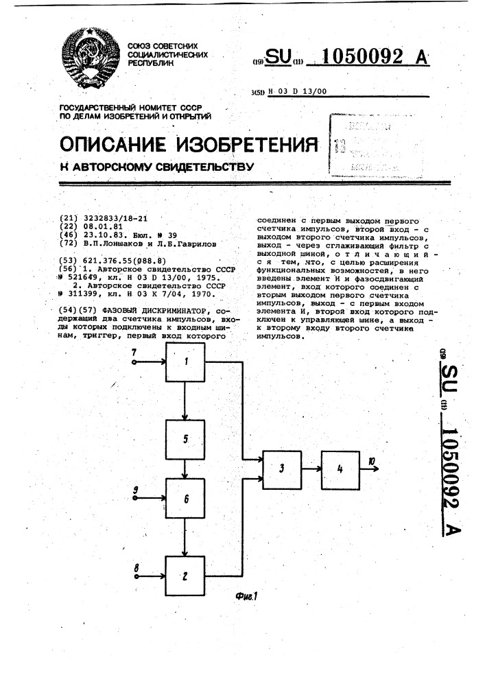 Фазовый дискриминатор схема