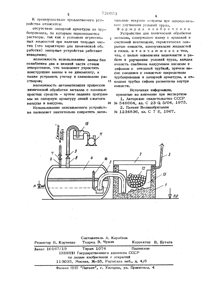 Устройство для химической обработки металла (патент 720051)