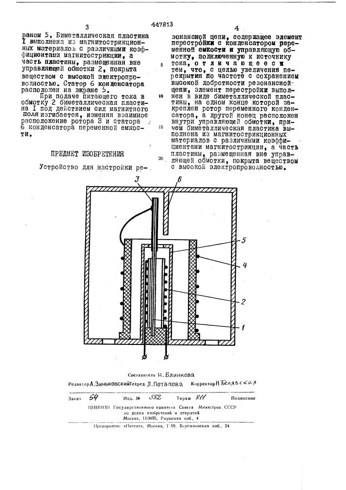 Устройство для настройки резонансной цепи (патент 447813)