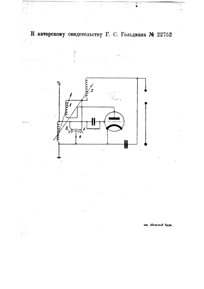 Регенеративный радиоприемник (патент 22752)