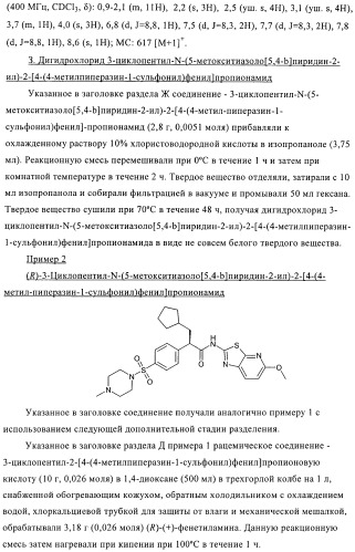 Сульфонамидтиазолпиридиновые производные как активаторы глюкокиназы, пригодные для лечения диабета типа 2 (патент 2412192)