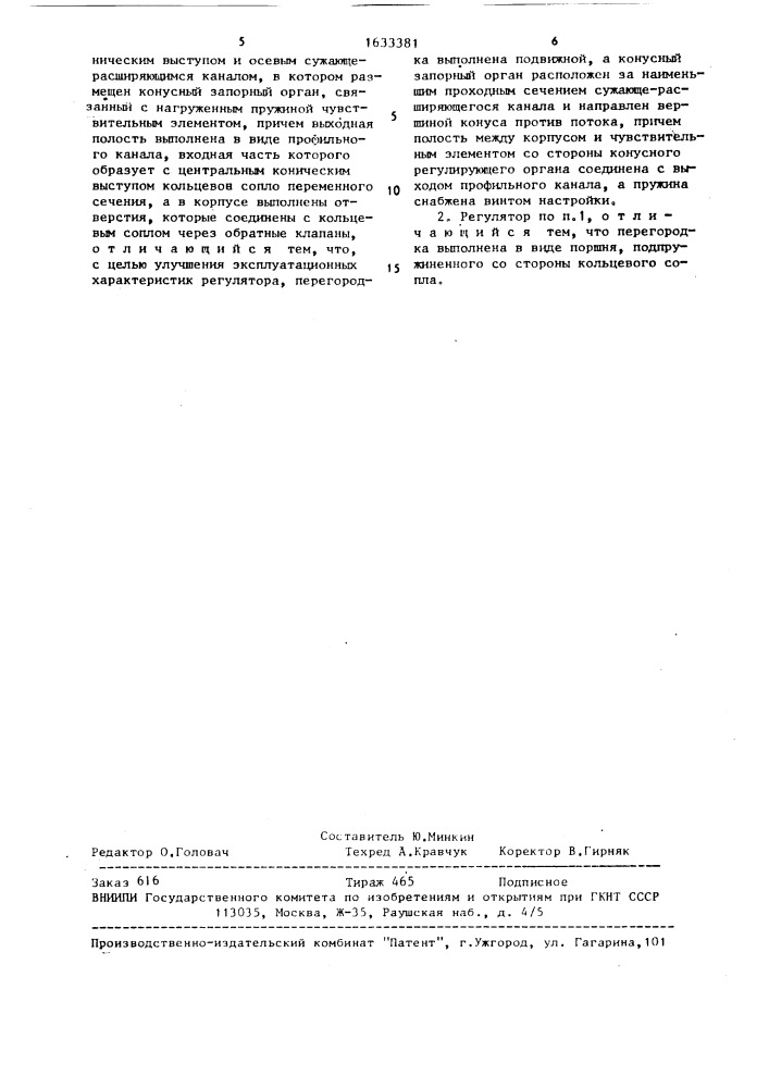 Газовый регулятор давления (патент 1633381)