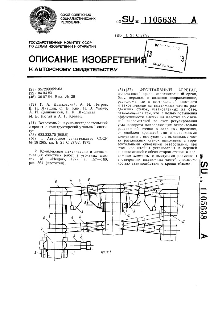 Фронтальный агрегат (патент 1105638)