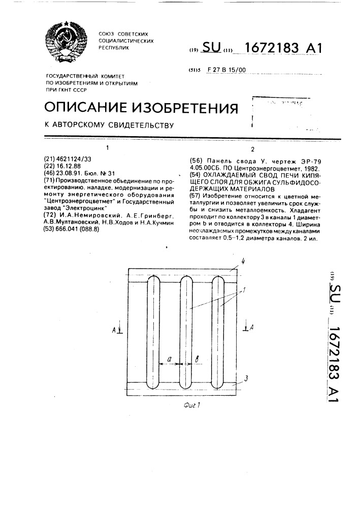 Охлаждаемый свод печи кипящего слоя для обжига сульфидосодержащих материалов (патент 1672183)