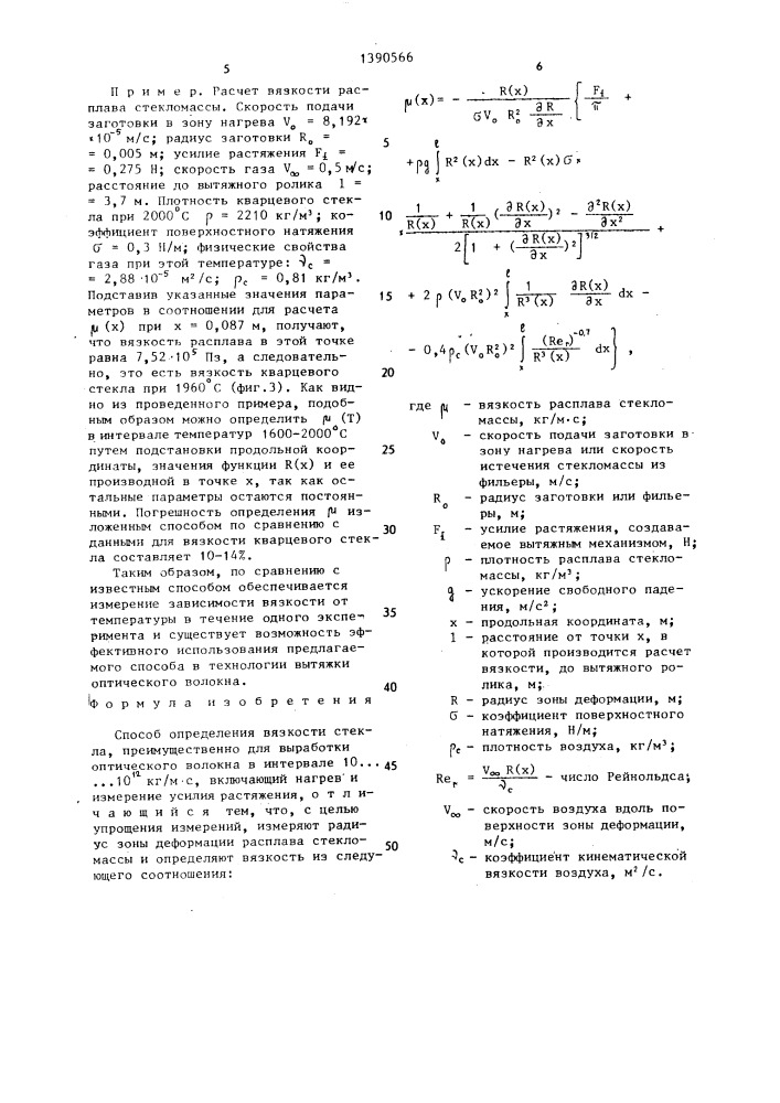 Способ определения вязкости стекла (патент 1390566)