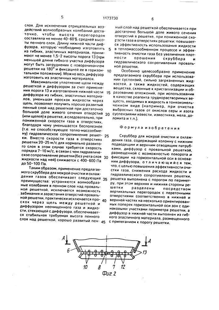 Скруббер для мокрой очистки и охлаждения газа (патент 1623730)