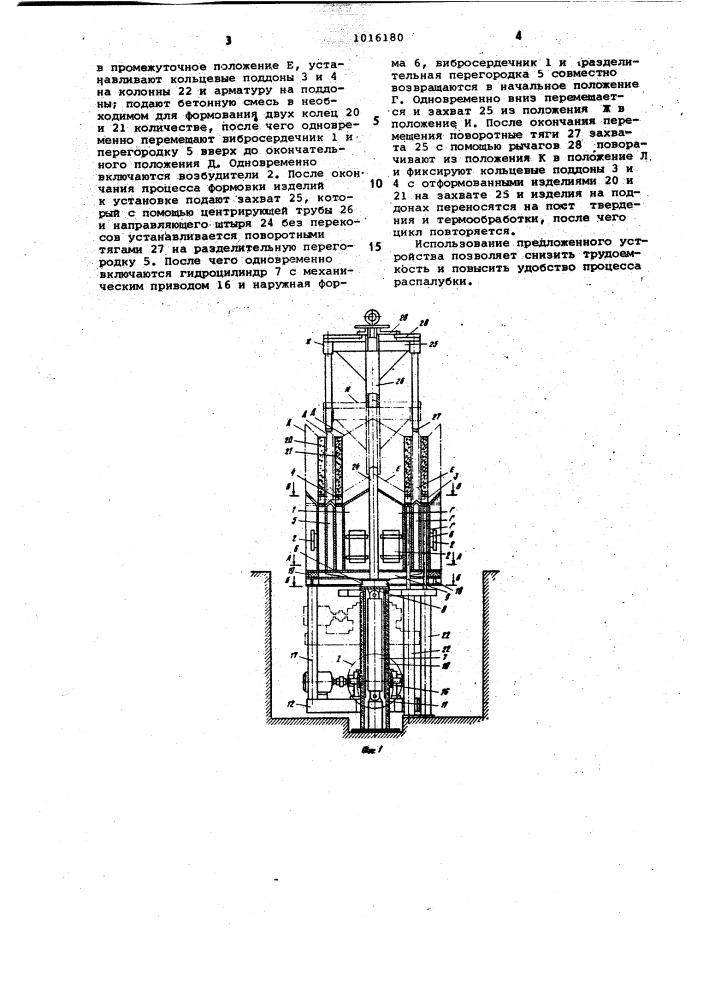 Устройство для формования трубчатых изделий из бетонных смесей (патент 1016180)