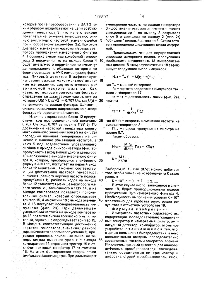 Измеритель частотных характеристик (патент 1798721)
