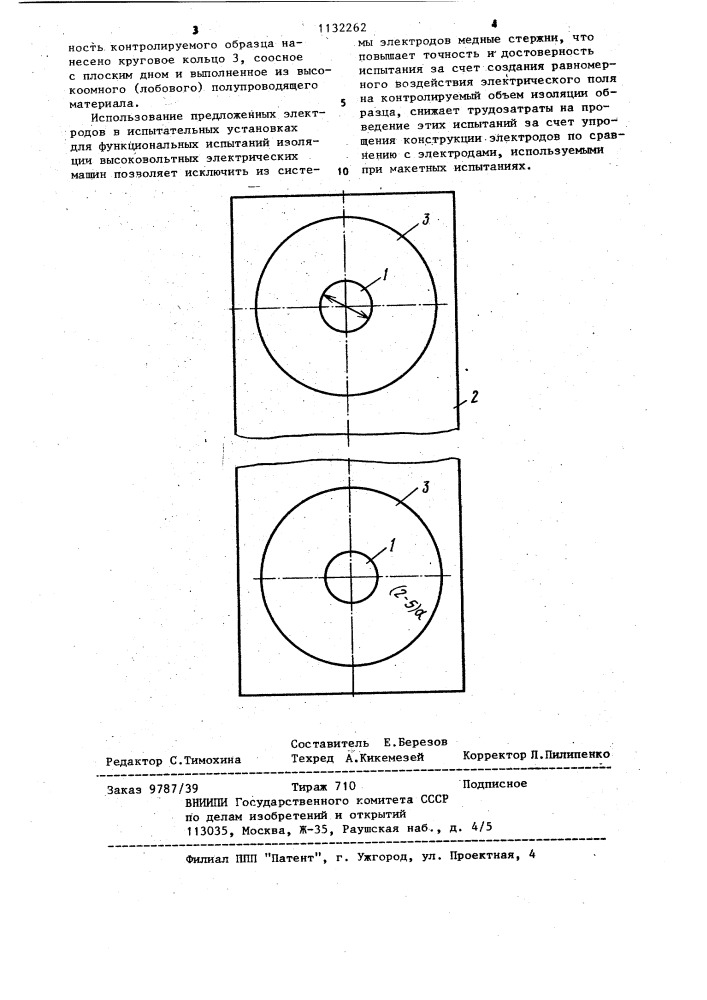 Измерительный электрод для проведения функциональных испытаний изоляции высоковольтных электрических машин (патент 1132262)