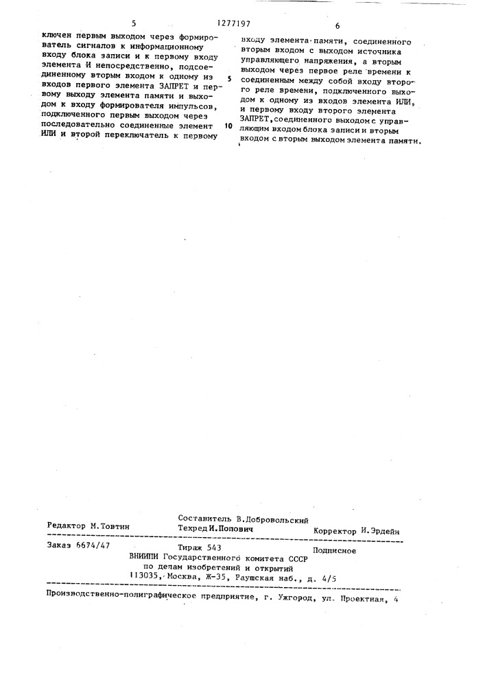 Устройство для поиска записи в стереофоническом магнитофоне (патент 1277197)