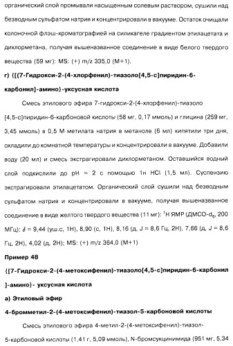Соединения пирроло- и тиазолопиридина (варианты) и фармацевтическая композиция на их основе (патент 2461557)