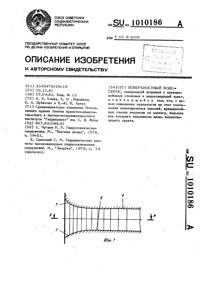 Поверхностный водосброс (патент 1010186)