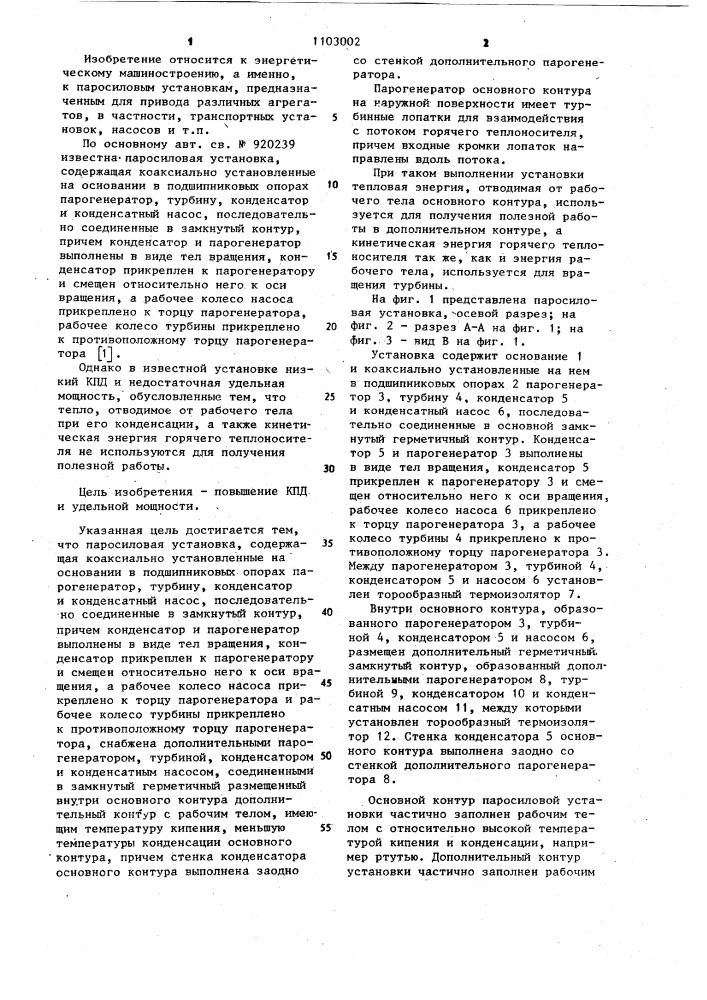 Паросиловая установка (патент 1103002)