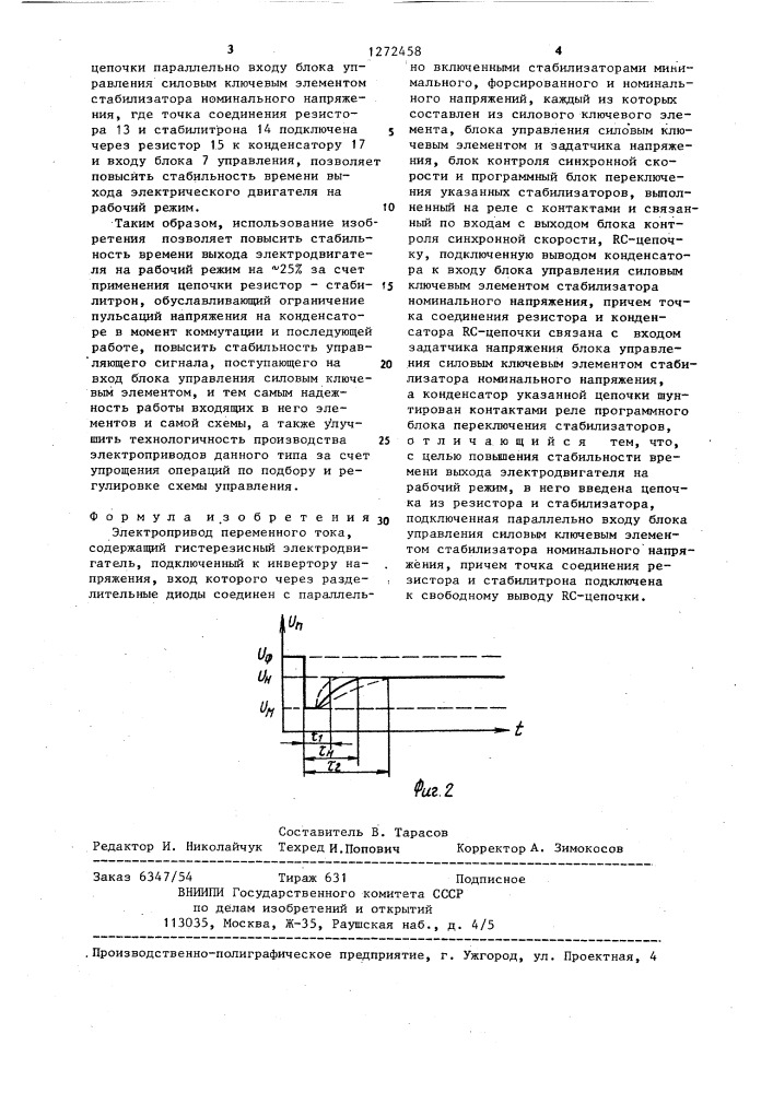 Электропривод переменного тока (патент 1272458)