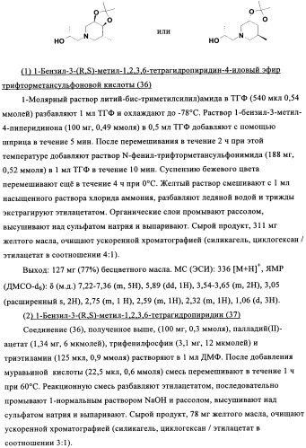 Антагонисты рецептора хемокина (патент 2395506)