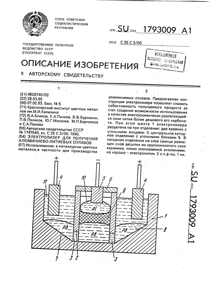 Электролизер для получения алюминиево-литиевых сплавов (патент 1793009)