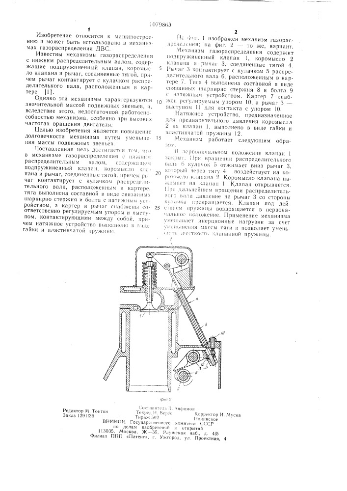 Механизм газораспределения (патент 1079863)