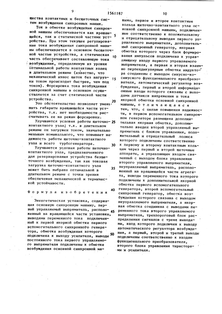 Энергетическая установка (патент 1561187)