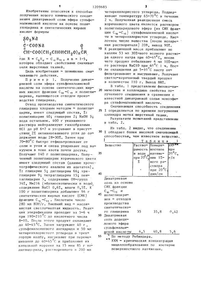 Способ получения смачивателя шерстяных тканей (патент 1209685)