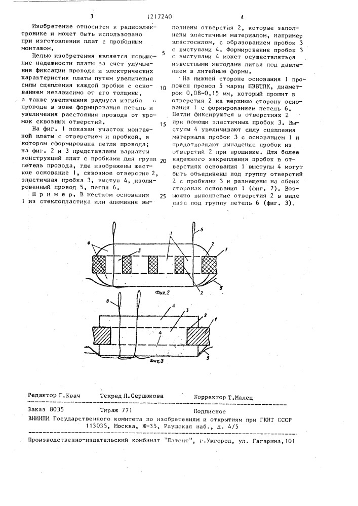Монтажная плата (патент 1217240)