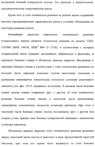 Крыло летательного аппарата и подкрыльевой пилон (патент 2312791)