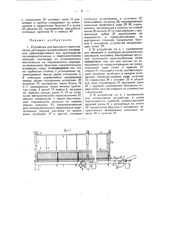 Устройство для массового приготовления растворив прогрессивного разведения (патент 39442)